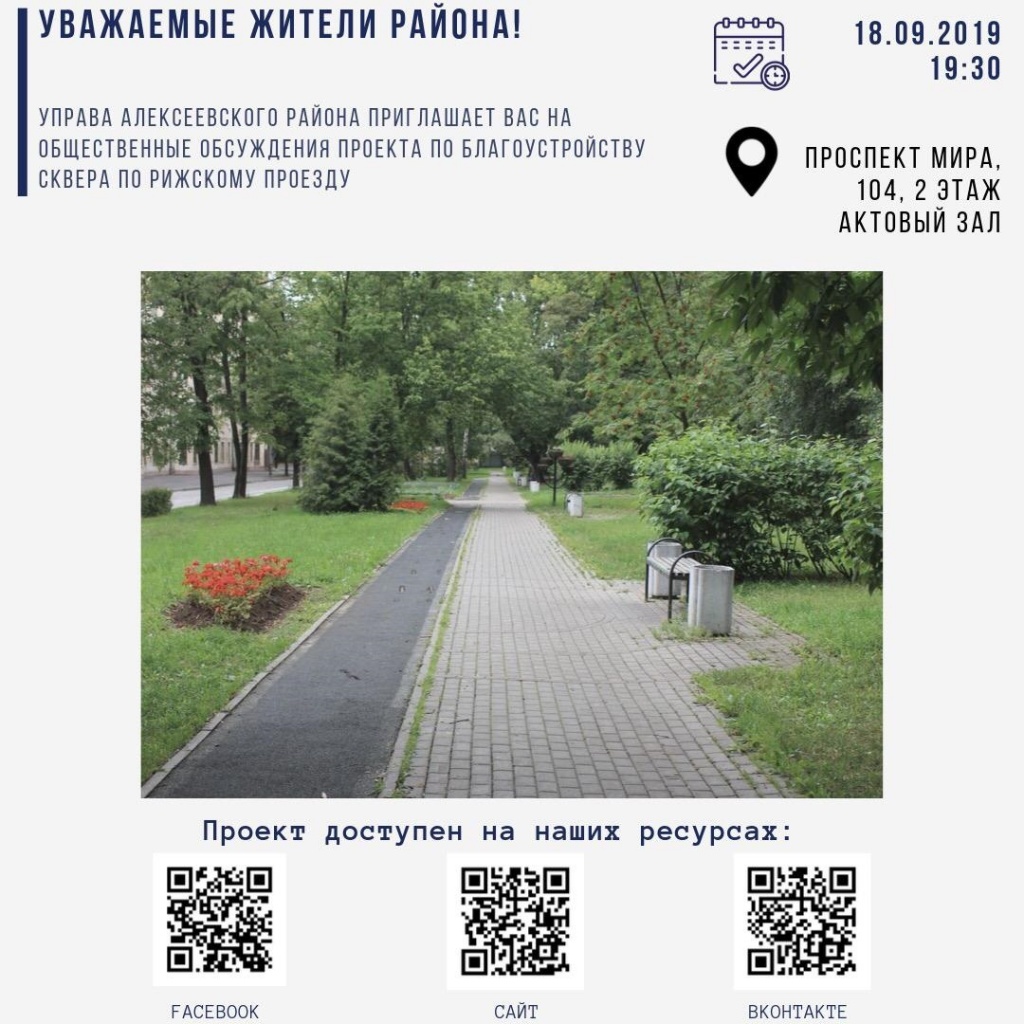 сквер рижский.jpg