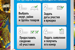 В Москве стартует заявочная компания на вторую торговую сессию Ярмарки Выходного дня