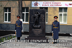 В Финансовом университете, расположенном на территории Алексеевского района, прошло торжественное открытие памятника к 70-летию Великой Побед