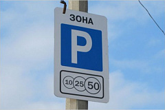 Бюджет города Москвы получил более 3,8 миллиарда рублей после введения платных парковок