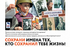 В проекте «Бессмертный полк» продолжается регистрация 