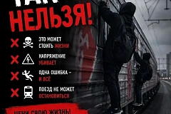 Зацепинг = смертельная опасность 